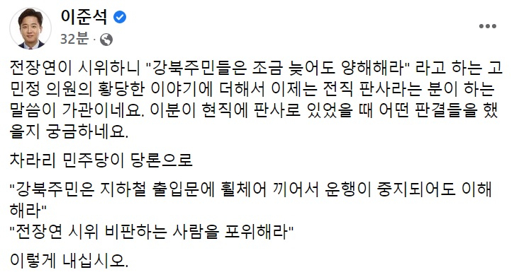 이준석 국민의힘 대표 페이스북 일부 캡처.
