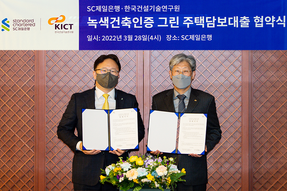 장호준(왼쪽) SC제일은행 소매금융그룹장(부행장)과 김현준 한국건설기술연구원 부원장이 녹색금융 업무협약을 체결한 후 기념사진을 찍고 있다.[SC제일은행 제공]
