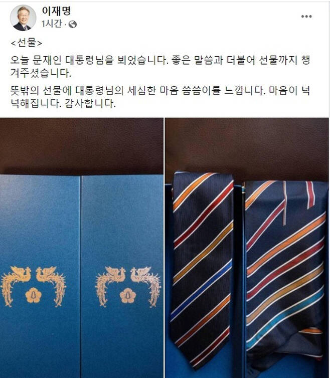 이재명 더불어민주당 당시 대선 후보는 2021년 10월 26일 문재인 대통령과의 차담 후 받은 넥타이와 스카프 선물 사진을 당시 SNS에 공유했다. [이재명 더불어민주당 대선후보 페이스북 캡처]