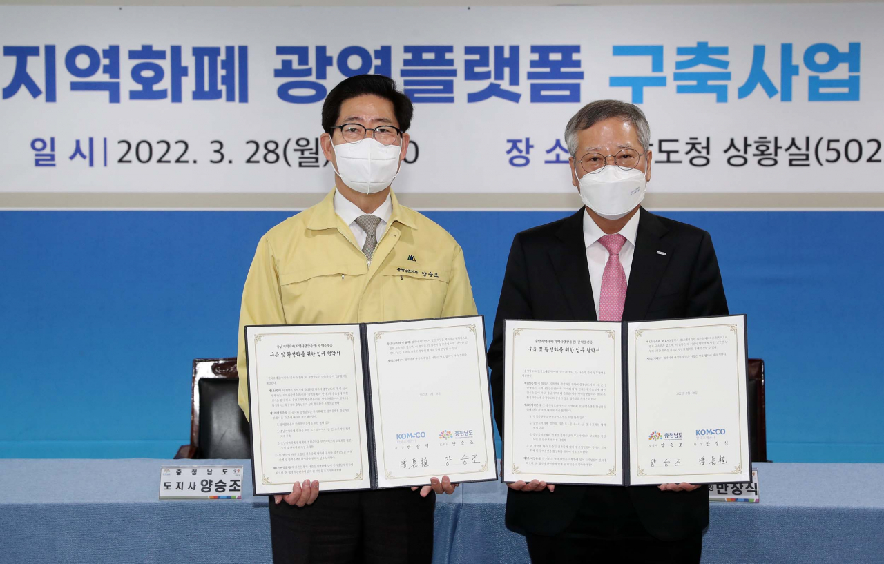 반장식 한국조폐공사 사장(오른쪽)과 양승조 충남도지사가 28일 충남도청에서 ‘충남 광역플랫폼 구축 및 지역사랑상품권 활성화’를 위한 업무협약을 체결한 후 기념촬영하고 있다. 광역플랫폼은 기존 기초 지자체 단위로 제공하던 지역상품권 ‘chak(착) 플랫폼’ 서비스를 광역단위로 묶어 통합 관리할 수 있는 새로운 플랫폼을 말한다. [한국조폐공사 제공]