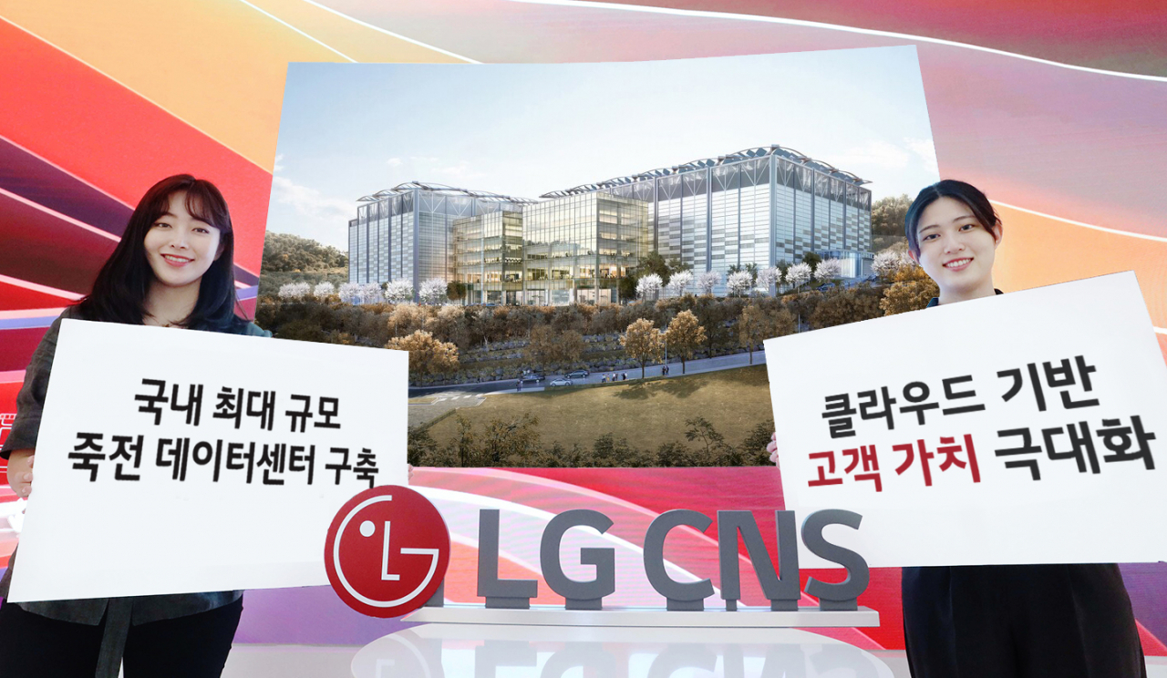 LG CNS가 국내 최대 규모 ‘죽전 데이터센터 사업’을 수주했다. [LG CNS 제공]
