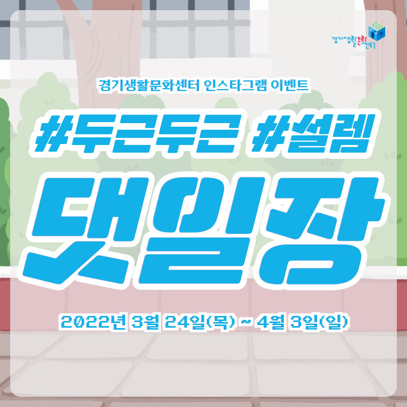 [경기생활문화센터 제공]