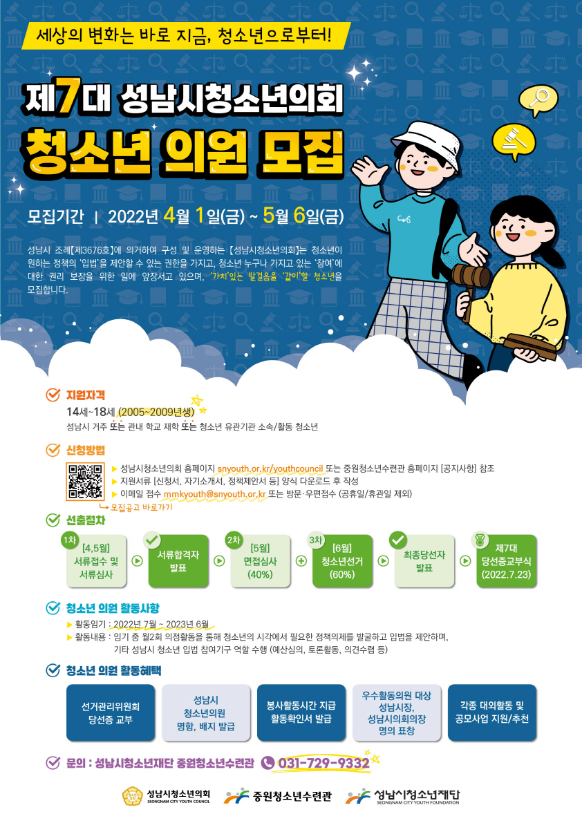 [성남시청소년재단 제공]