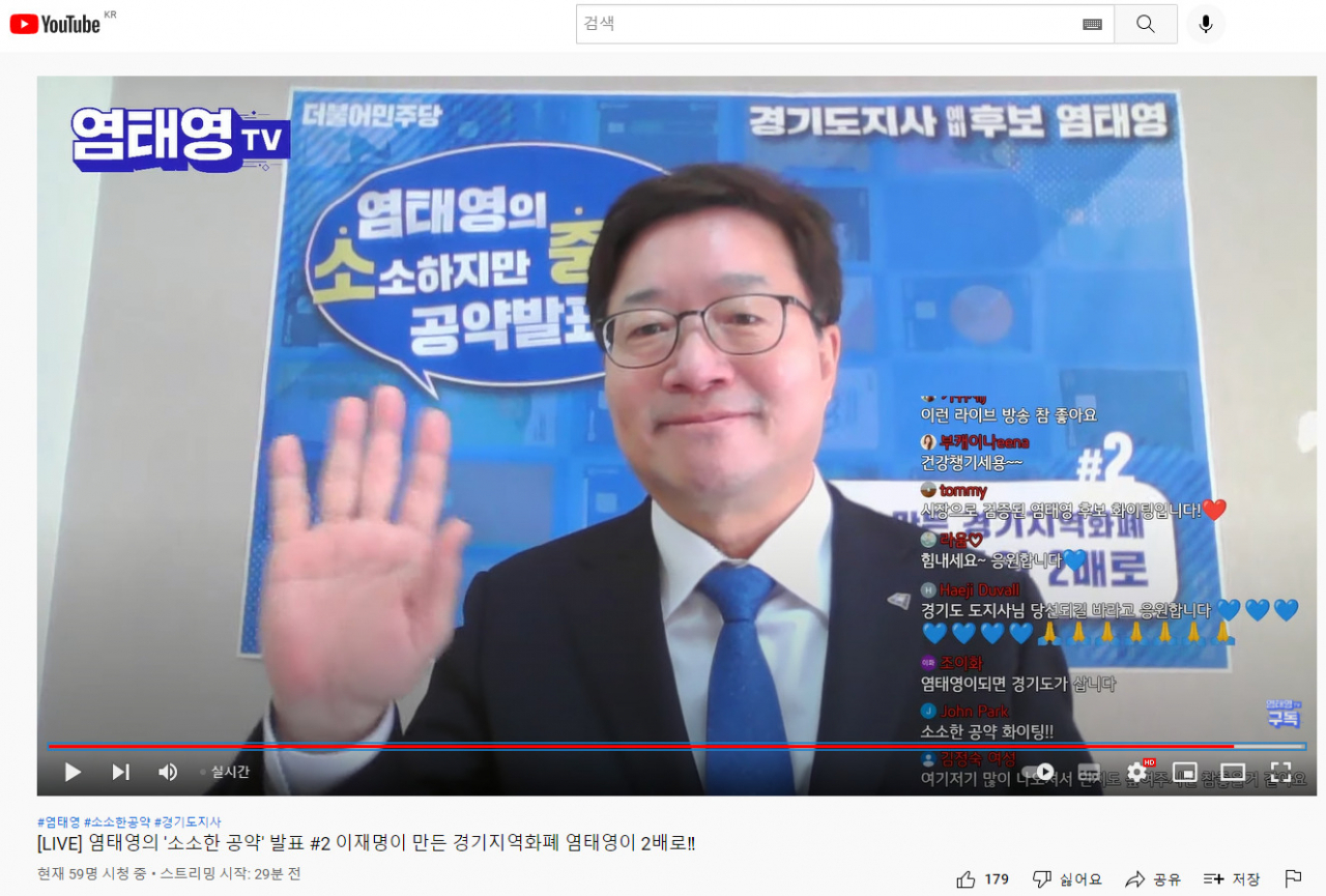 염태영 예비후보 유튜브 라이브 화면