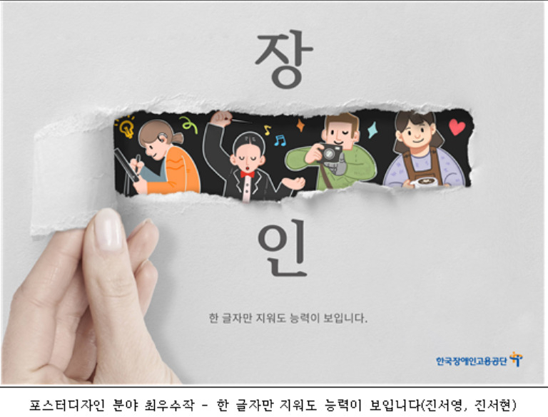 [한국장애인고용공단 제공]
