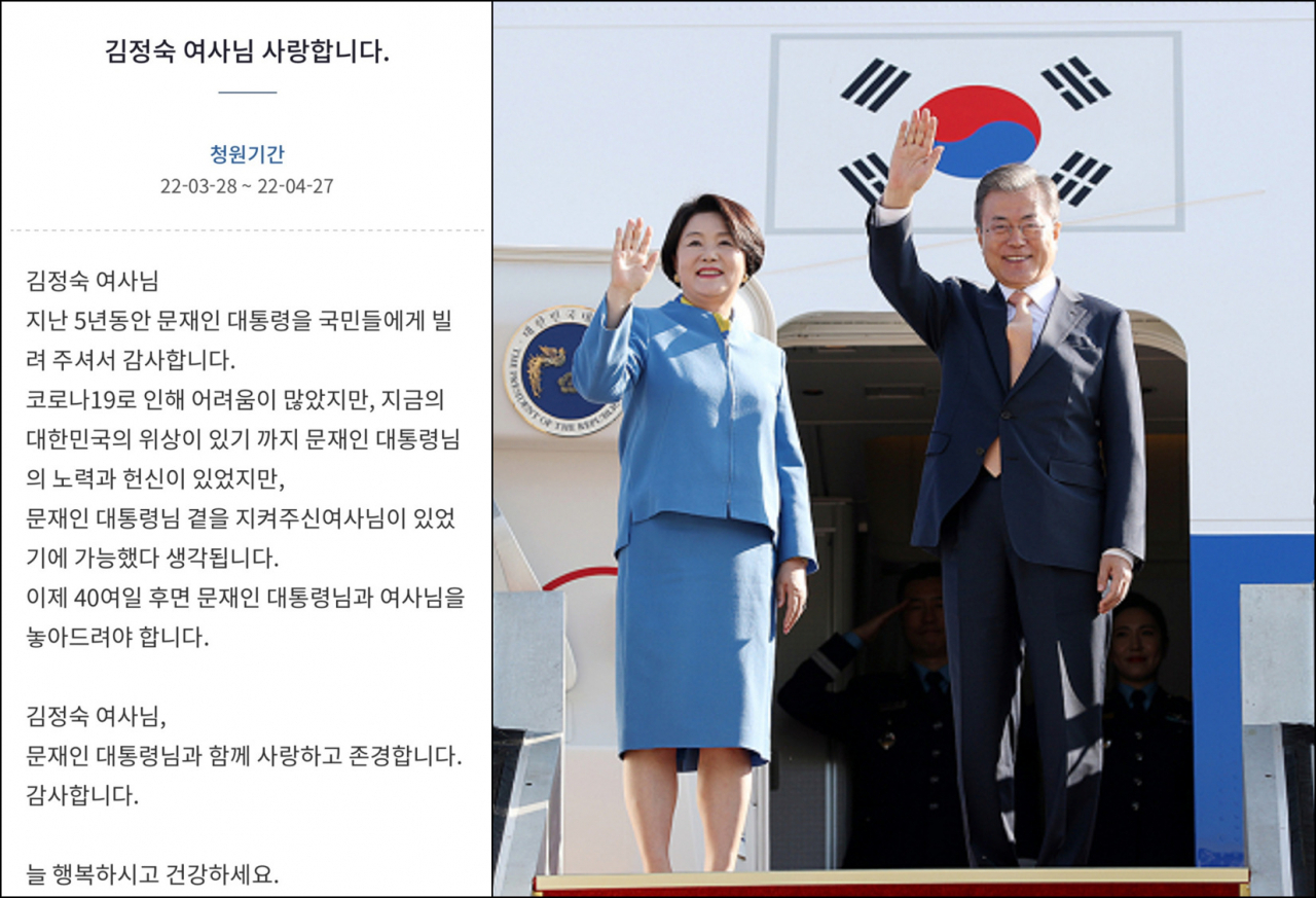 김정숙 여사를 응원하는 청와대 국민청원(좌). 문재인 대통령과 김정숙 여사 내외(우). [청와대 홈페이지] [연합]