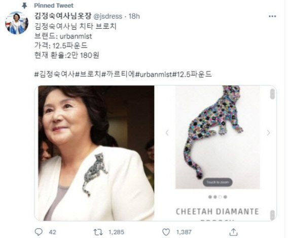 한때 김정숙 여사가 착용한 브로치라는 추측이 나왔던 영국 브랜드 얼반 미스트의 2만원대 브로치. [트위터]