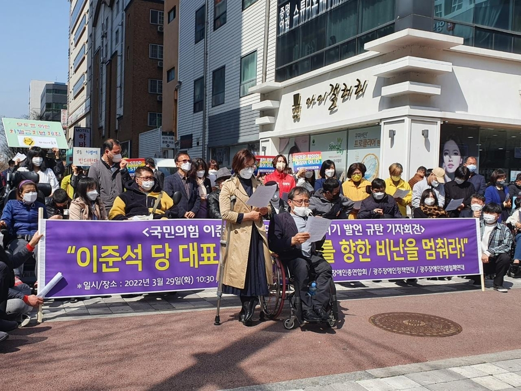 광주장애인단체가 장애인들의 출근길 지하철 시위를 비판한 국민의힘 이준석 대표를 향해 ‘비난 금지’ 외치며 규탄했다.