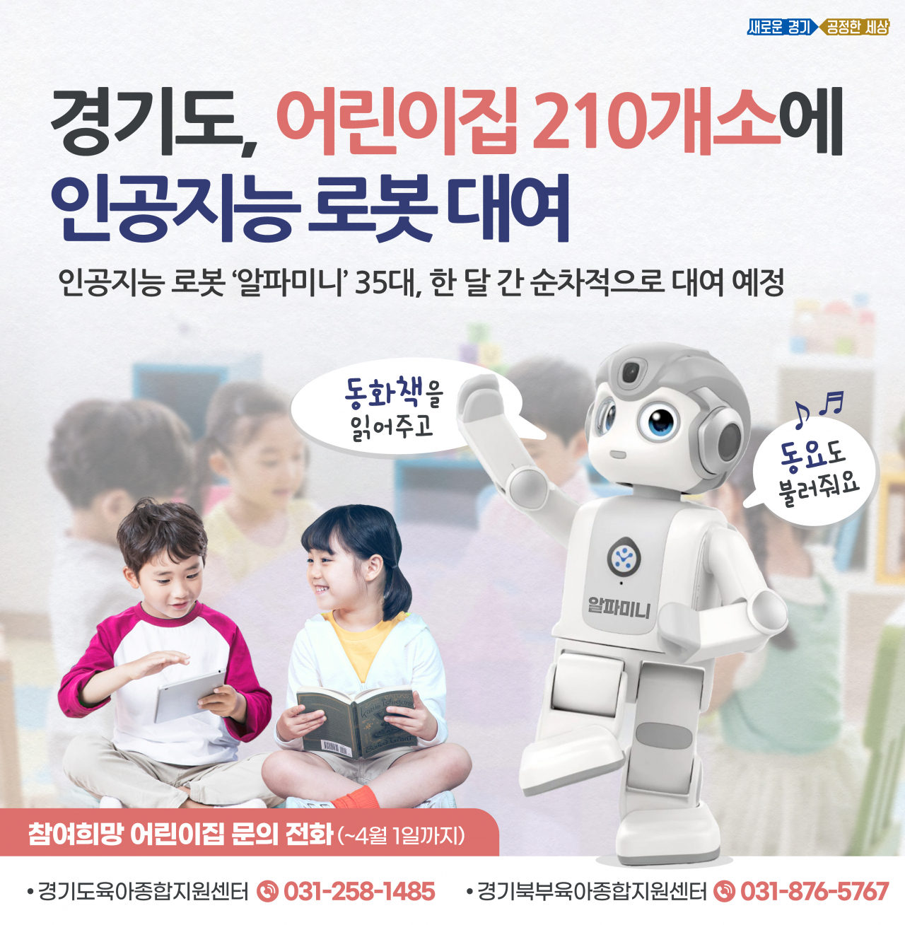 [경기도 제공]