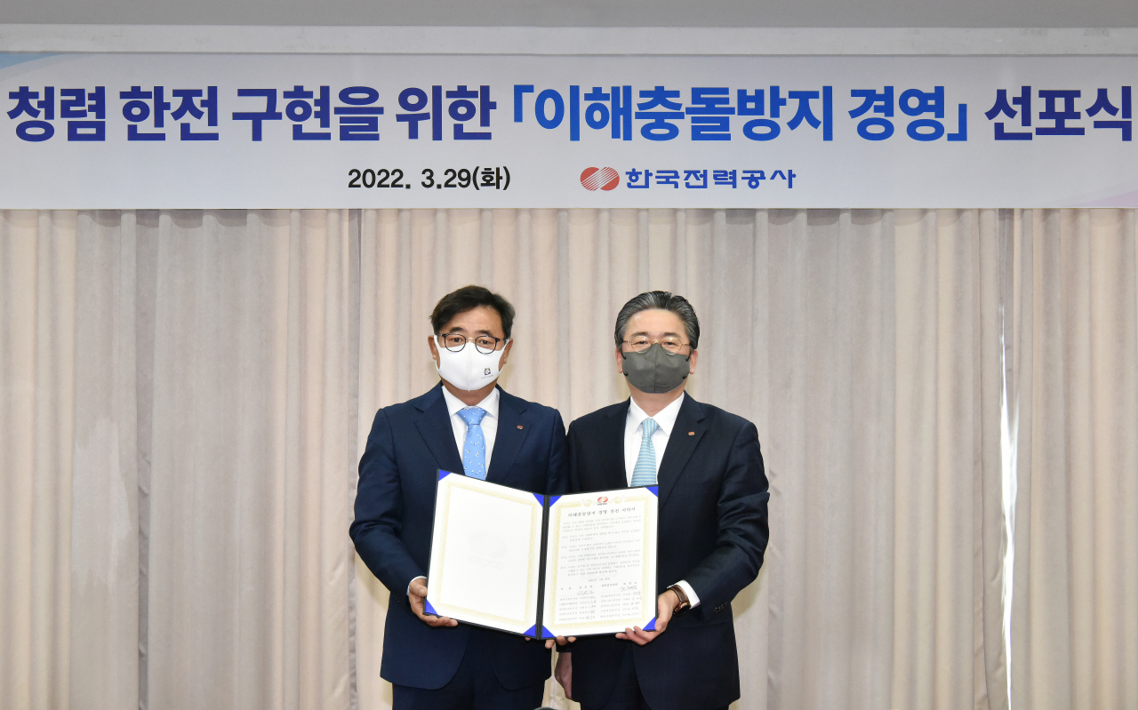 정승일 한국전력 사장이 29일 전남 나주 본사에서 진행한 '이해충돌방지 경영 선포식'에서 기념촬영을 하고 있다.[한국전력 제공]