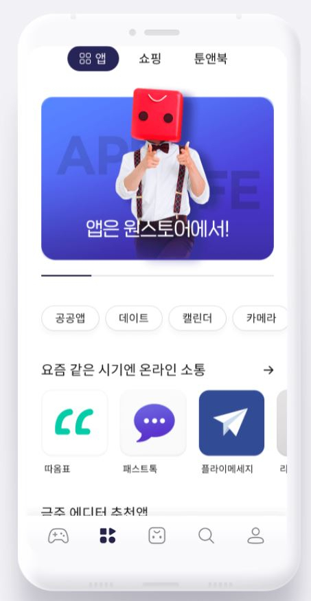 [원스토어 홈페이지]