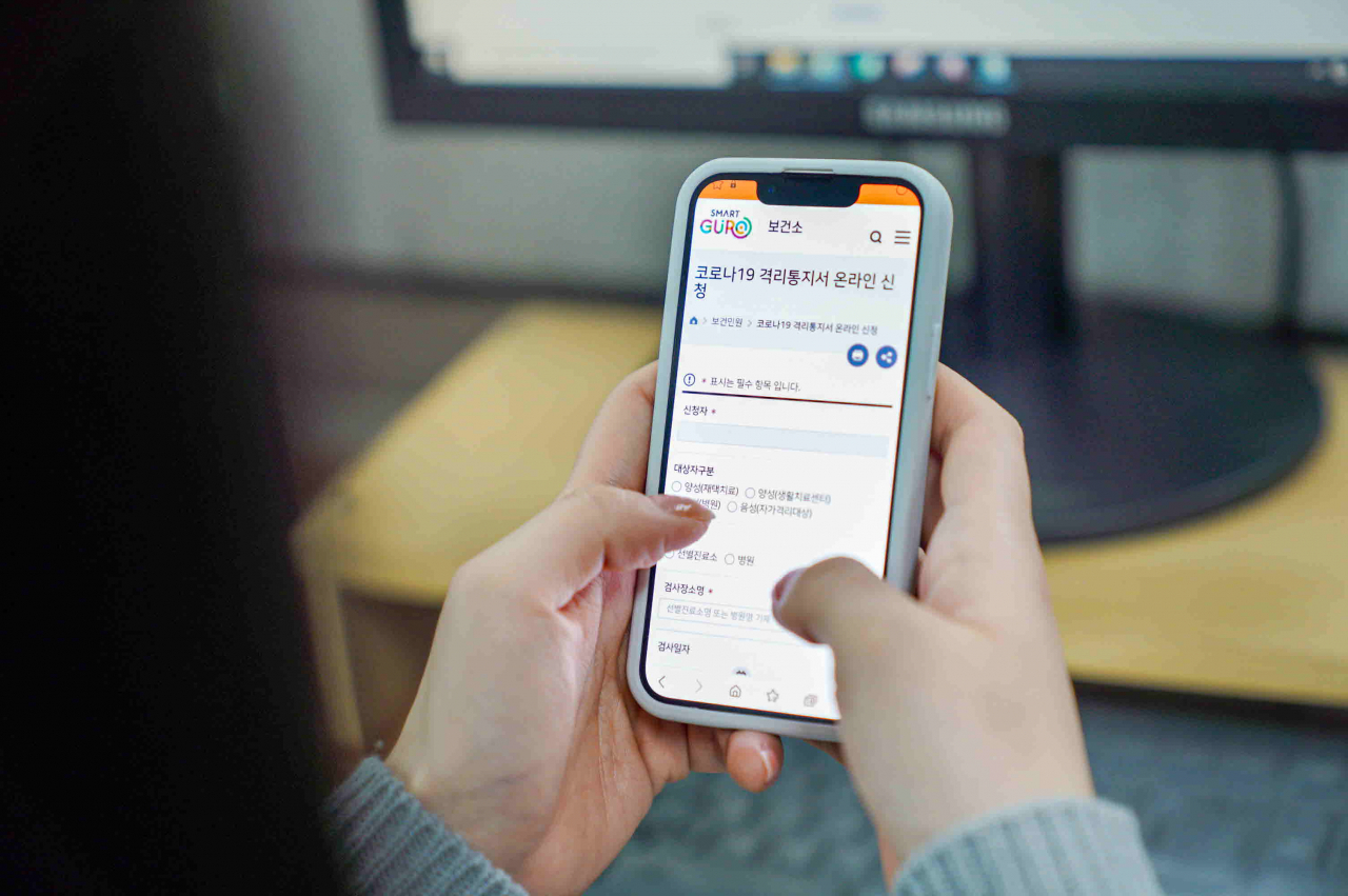 서울 구로구가 코로나19 격리통지서 온라인 신청 서비스 실시한다. 사진은 모바일 신청 장면. [구로구 제공]