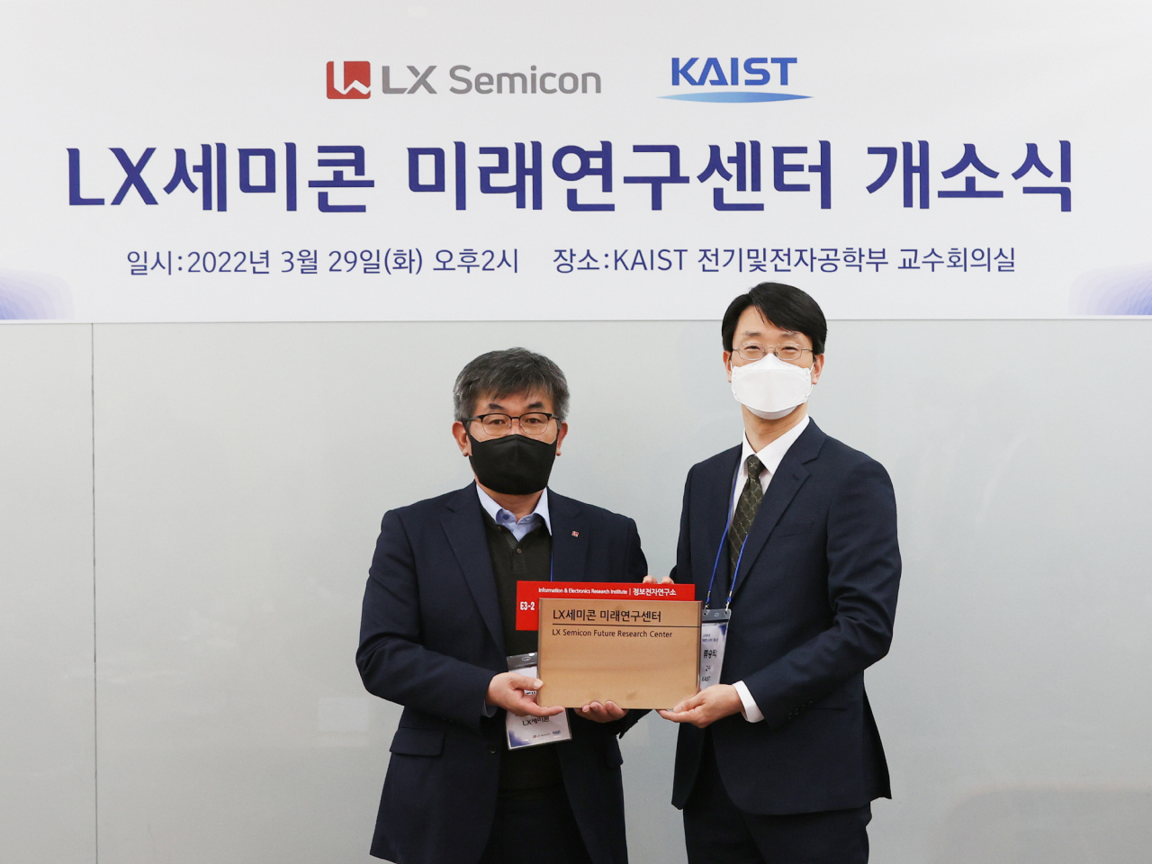 29일 대전광역시 유성구 KAIST에서 열린 ‘LX세미콘 미래연구센터’ 개소식에서 LX세미콘 연구소장 고대협(왼쪽) 전무와 KAIST 류승탁 교수가 현판을 들고 기념촬영을 하고 있다. [LX세미콘 제공]