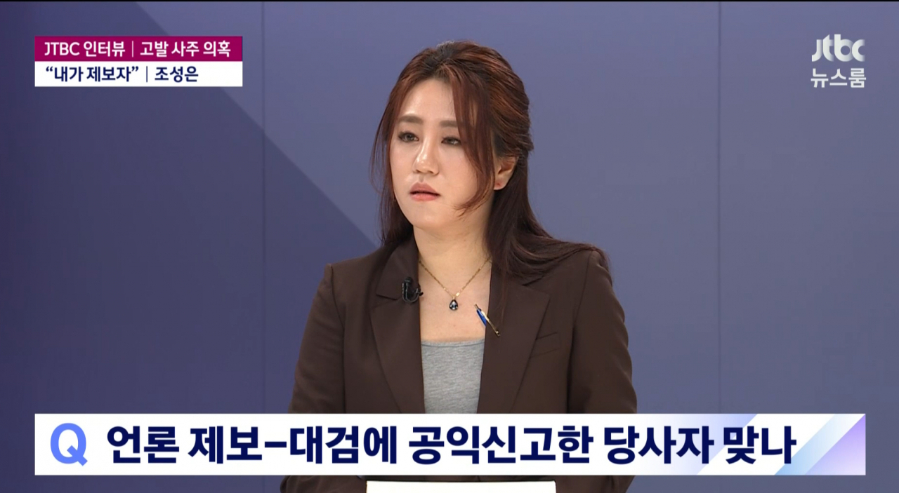 야당을 통한 여권 인사 고발 사주 의혹의 제보자임을 밝힌 조성은 전 미래통합당(현 국민의힘) 선거대책위원회 부위원장이 지난 10일 JTBC 뉴스룸에 출연해 인터뷰를 하고 있다. [연합]