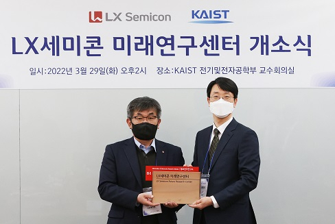 29일 대전광역시 유성구 KAIST에서 열린 ‘LX세미콘 미래연구센터’ 개소식에서 LX세미콘 연구소장 고대협 전무(왼쪽)와 KAIST 류승탁 교수가 현판을 들고 기념촬영을 하고 있다. [LX세미콘 제공]