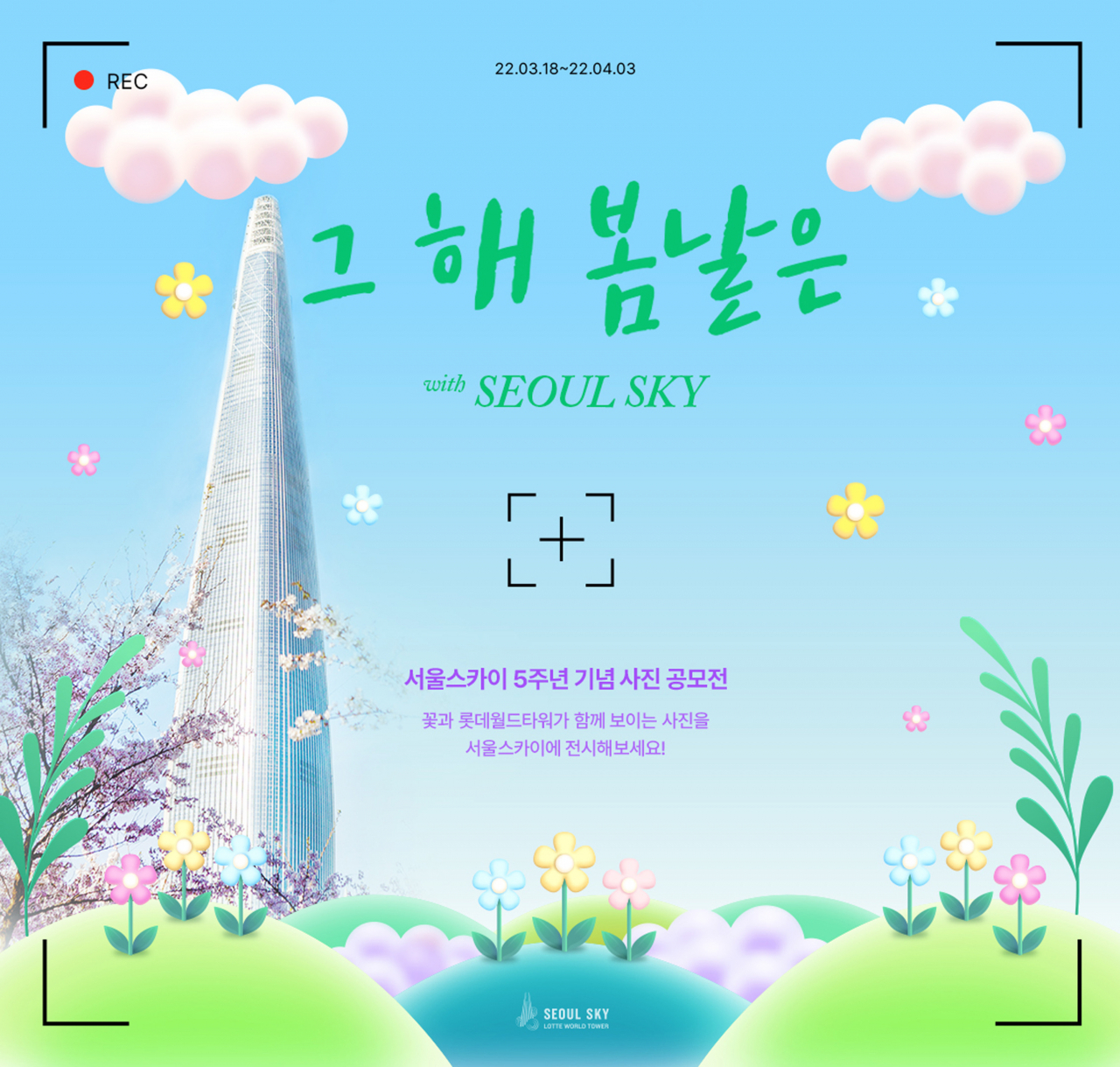 아련한 파스텔톤의 ‘그해 봄날은’ 사진공모 포스터, ‘그해 우리는’ 드라마를 연상케한다.