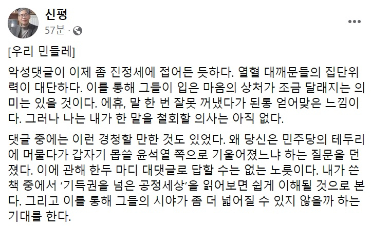 신평 변호사 페이스북 일부 캡처