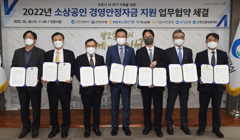 30일 시청 대접견실에서 열린 ‘2022년 소상공인 경영안정자금 지원 업무협약 체결식’ 장면.