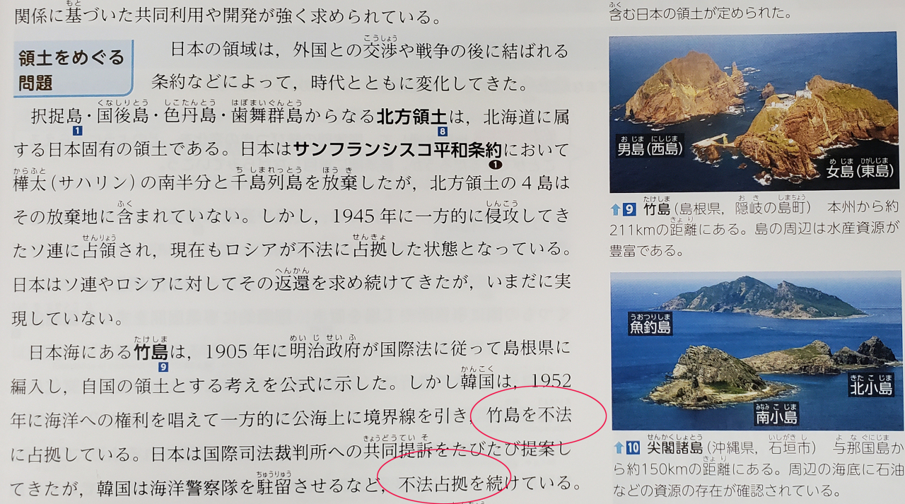 2023년 사용되는 것을 목표로 일본 문부과학성에 검정을 신청한 일본 고교 교과서에 한국 영토인 독도가 '다케시마'(竹島·일본이 주장하는 독도의 명칭)로 표기돼 있다. 29일 문부과학성의 검정을 통과한 사회과목 교과서(12종)에는 모두 독도가 일본 "고유 영토"라는 주장을 담고 있는 것으로 확인됐다. 이 가운데 다수는 한국이 "불법 점거"하고 있다고 표현했다. [연합]