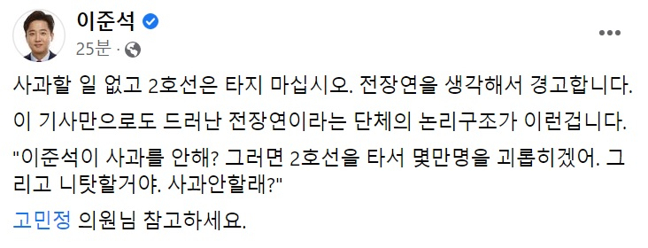 이준석 국민의힘 대표 페이스북 일부 캡처.