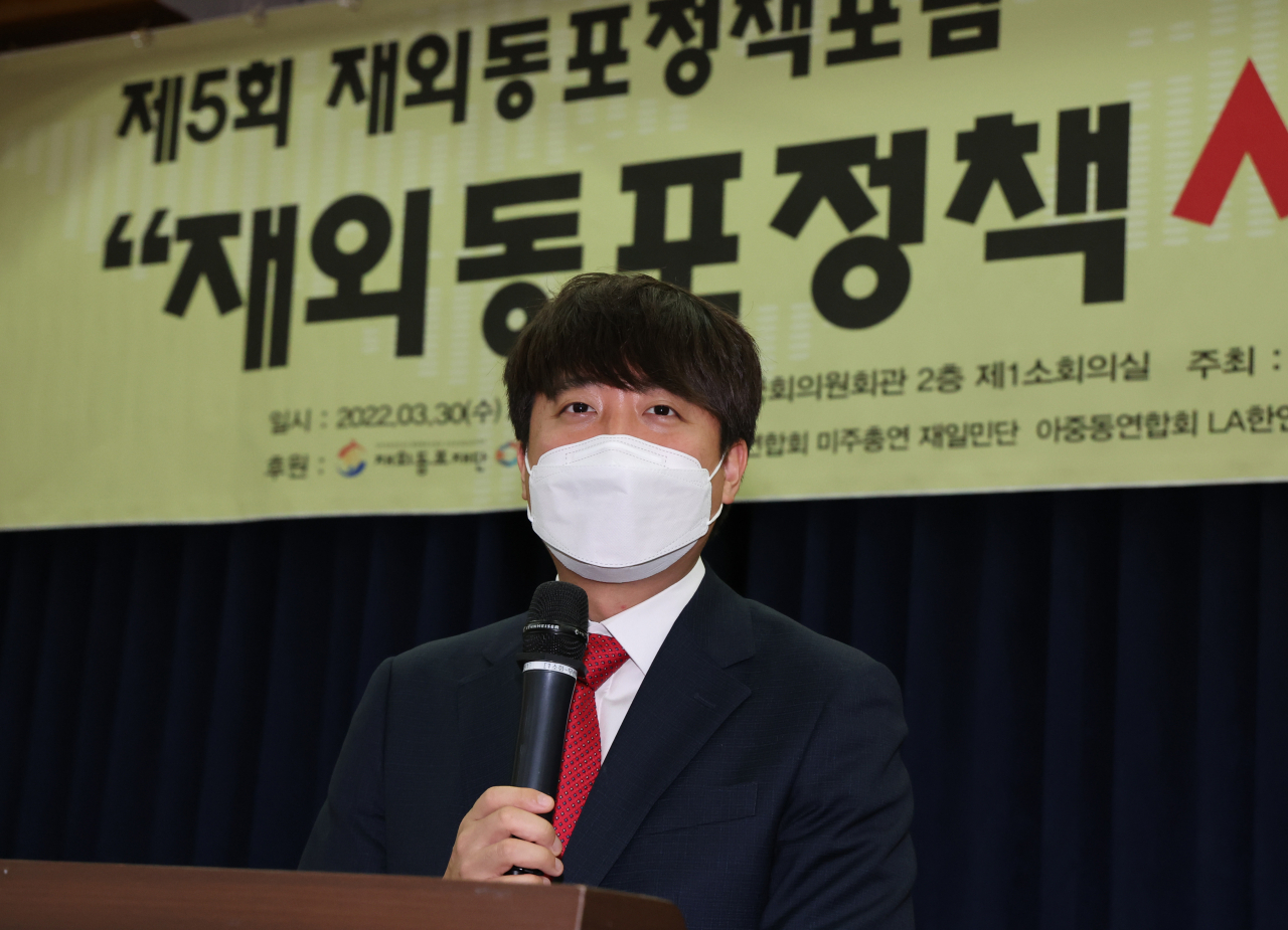 국민의힘 이준석 대표가 30일 국회 의원회관에서 "재외동포 정책 새 정부에 바란다"란 주제로 열린 제5회 재외동포 정책포럼에서 축사하고 있다. 연합뉴스