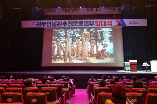 귀무덤 봉환추진본부가 30일 전라남도 순천에서 발대식을 갖고 있다.