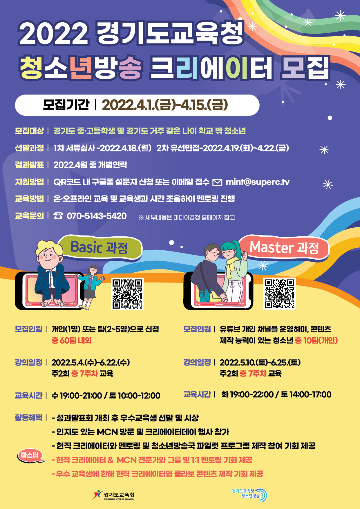 [경기도교육청 제공]