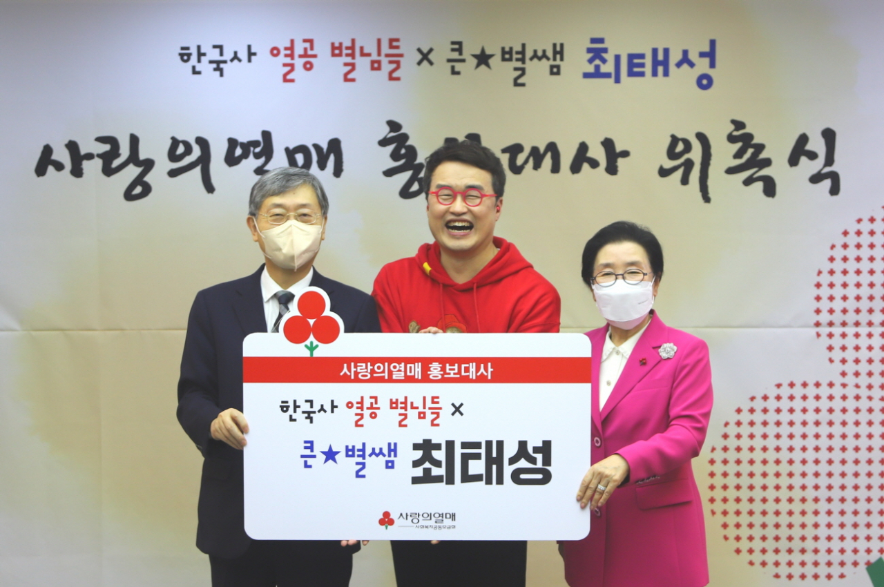 최태성 강사 사랑의열매 홍보대사 위촉식, 왼쪽은 사랑의열매 조흥식 회장, 오른쪽은 경기 사랑의열매 이순선 회장.