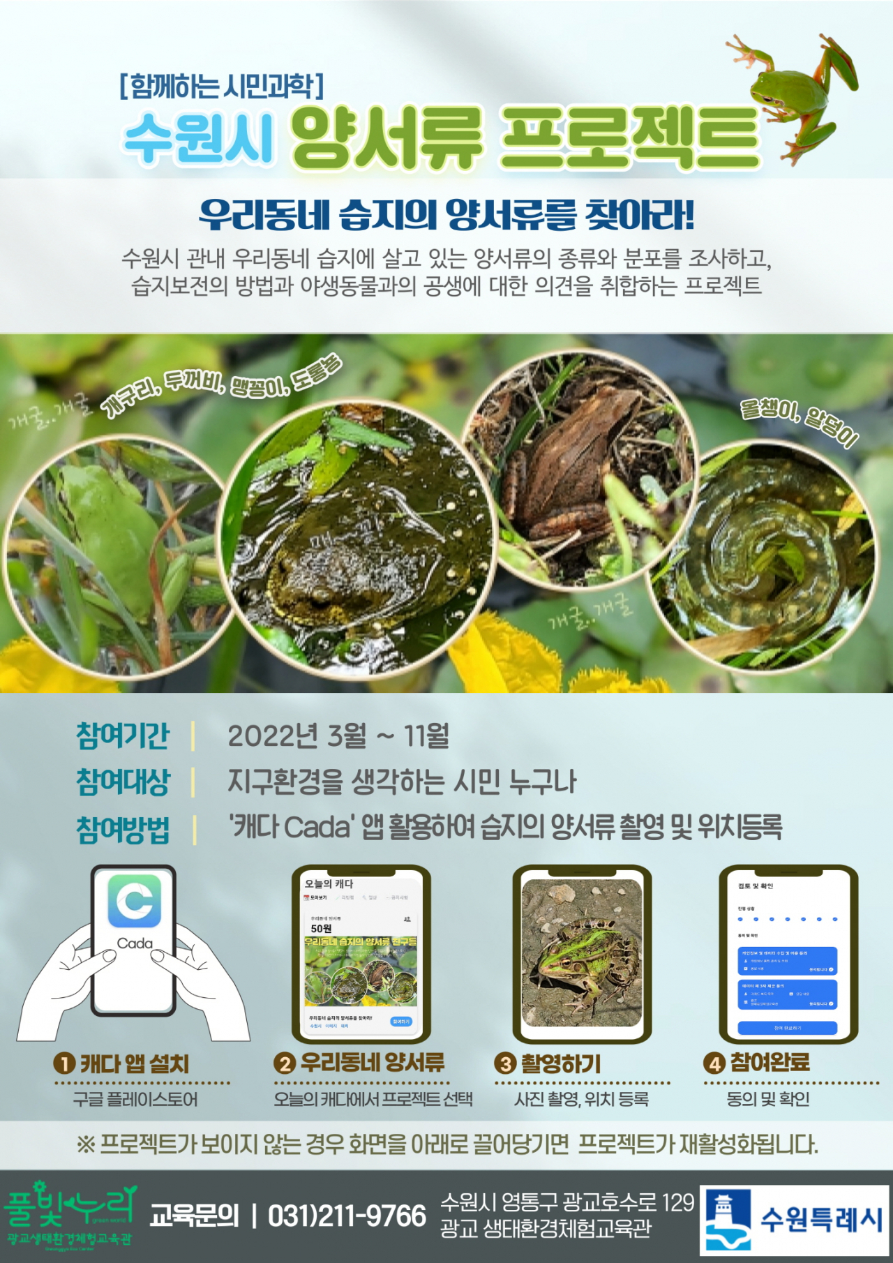 [수원시 제공]