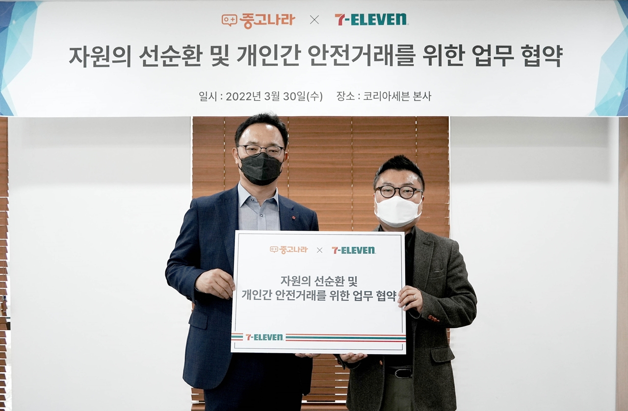 편의점 세븐일레븐은 30일 중고거래 플랫폼 ‘중고나라’와 ‘자원 선순환 및 안전하고 편리한 중고거래’를 위한 업무협약을 체결했다. 왼쪽부터 최경호 세븐일레븐 대표이사, 홍준 중고나라 대표이사.[세븐일레븐 제공]