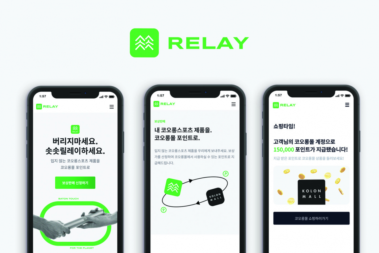 코오롱FnC가 내달 1일부터 중고 마켓을 시범 운영하면서 '솟솟릴레이' 캠페인을 전개한다. 고객이 보유한 중고 코오롱스포츠 제품을 코오롱몰 포인트로 바꿔주는 행사다. [코오롱FnC 제공]