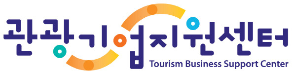 관광기업지원센터 팻말