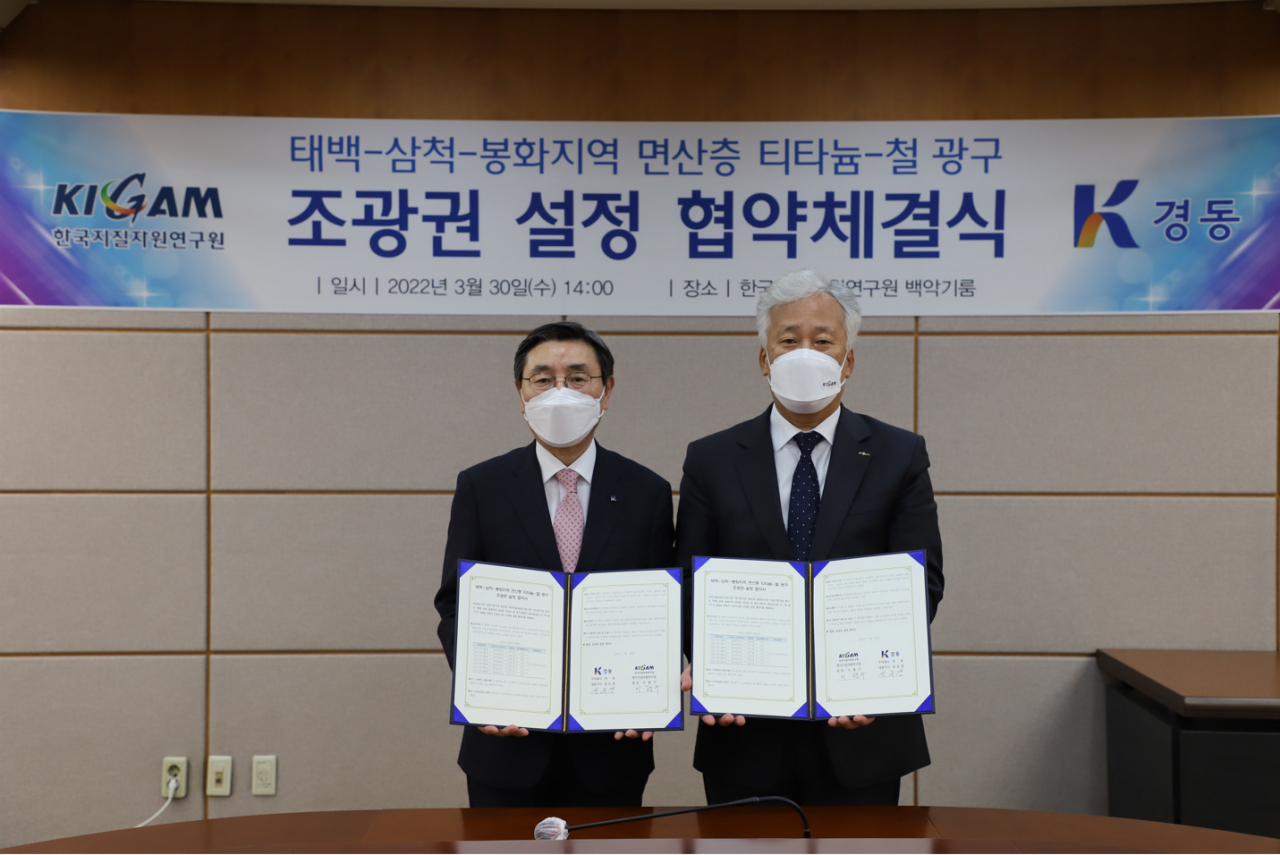 이평구(오른쪽) 한국지질자원연구원장과 성유경 ㈜경동 대표이사가 면산층 타이타늄-철 광상지역 광산 공동개발 협약식에서 기념촬영을 하고 있다.[한국지질자원연구원 제공]