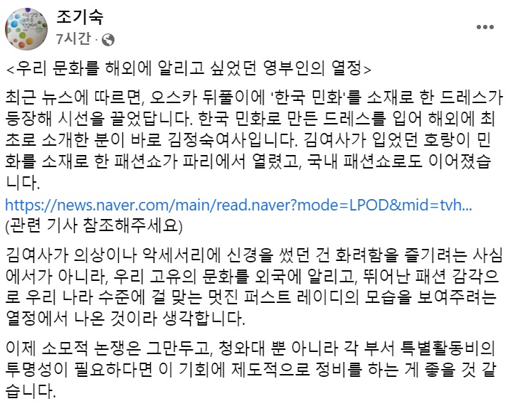 조기숙 이화여대 국제대학원 교수 페이스북 일부 캡처.