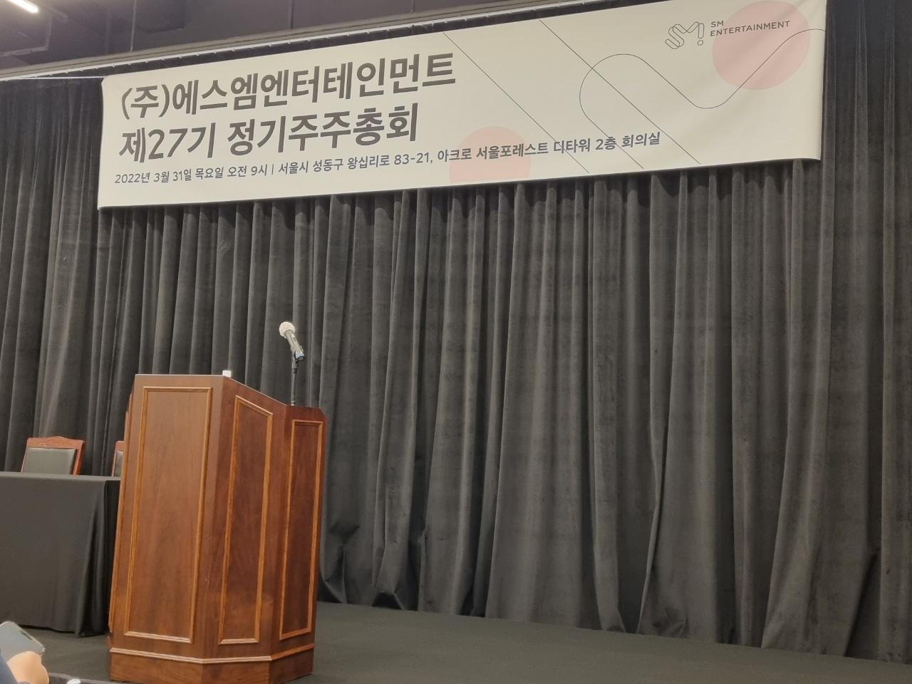 SM엔터테인먼트는 31일 서울 성동구 회사 본사에서 제27기 정기 주주총회를 개최했다.