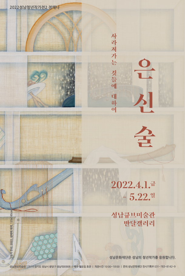 [성남문화재단 제공]