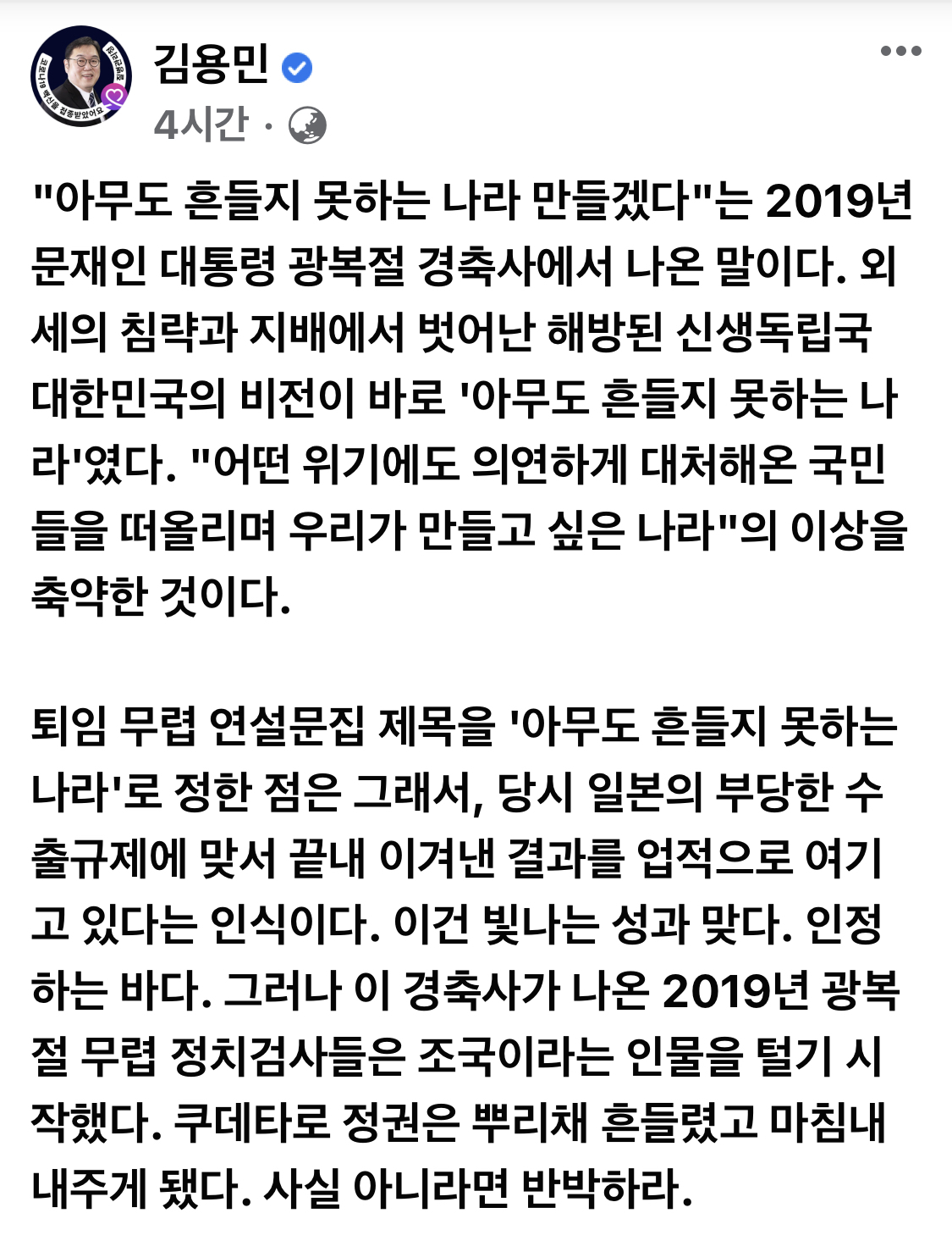 [김용민 페이스북]