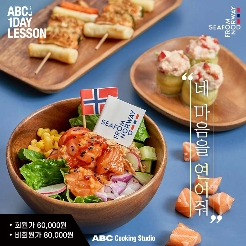 [씨푸드프롬노르웨이 제공]