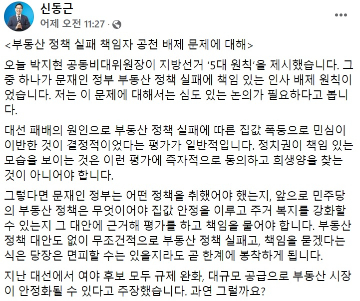 신동근 더불어민주당 의원 페이스북 일부 캡처.