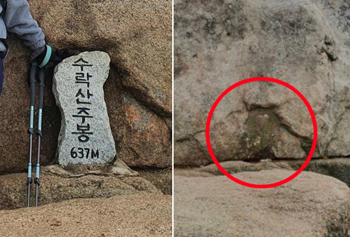 수락산 주봉 정상석의 모습(왼쪽)과 사라져 없어진 흔적. [연합·온라인 커뮤니티]