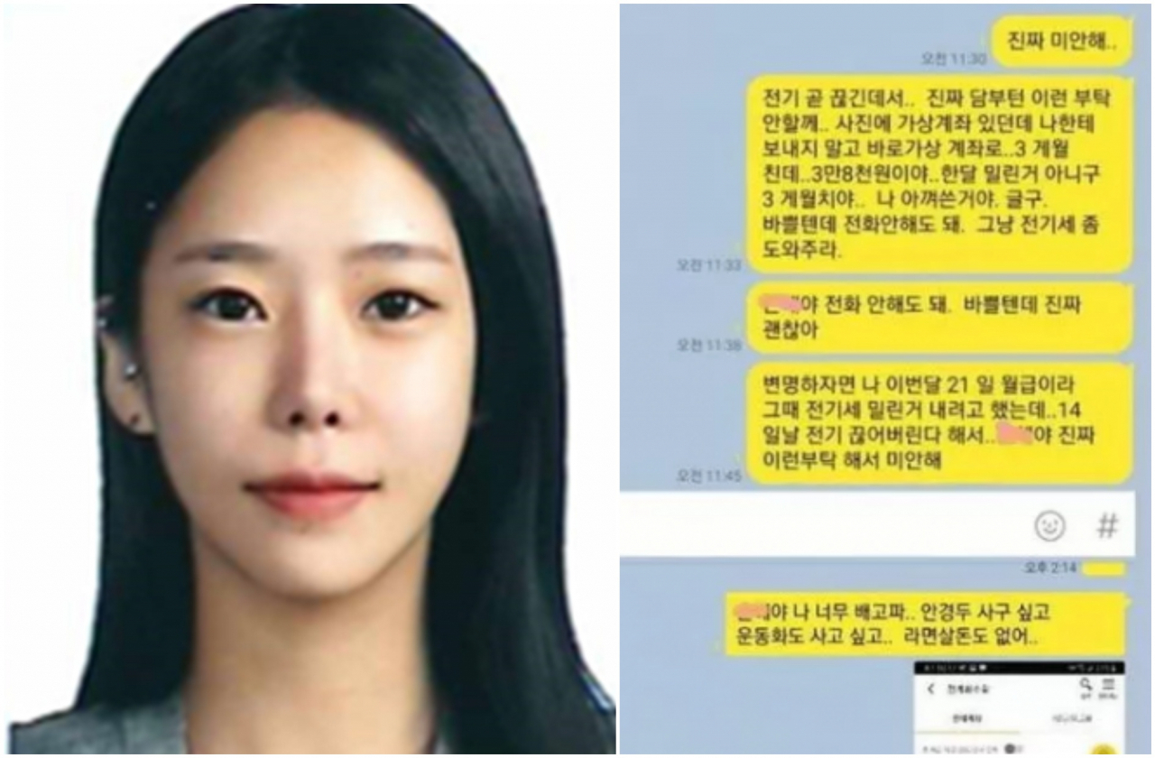 공개수배된 이은해 씨. [인천지검·온라인커뮤니티]