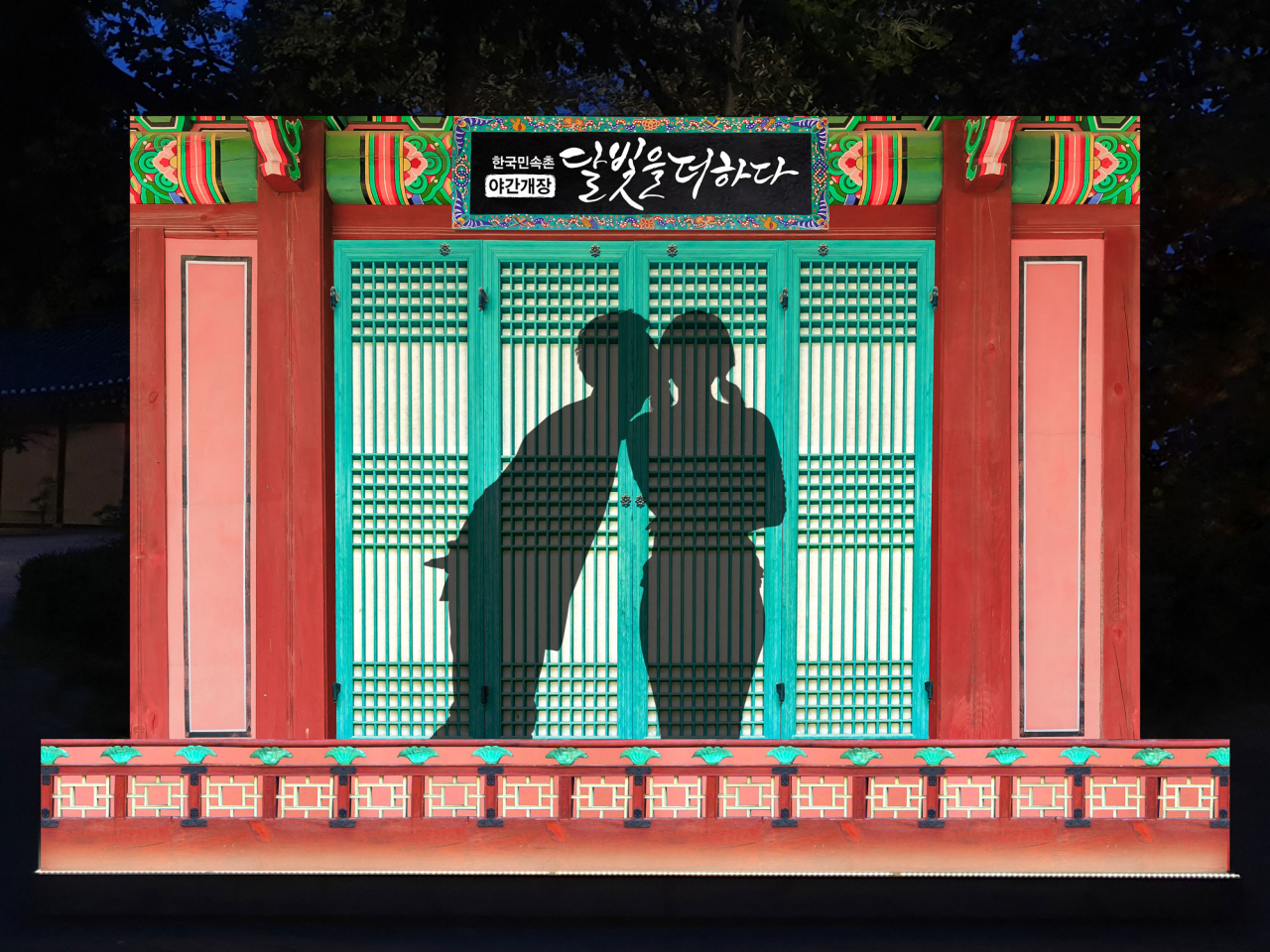 그림자 포토존