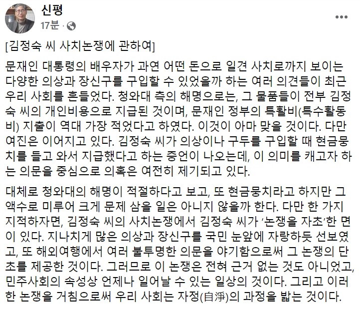 신평 변호사 페이스북 일부 캡처.