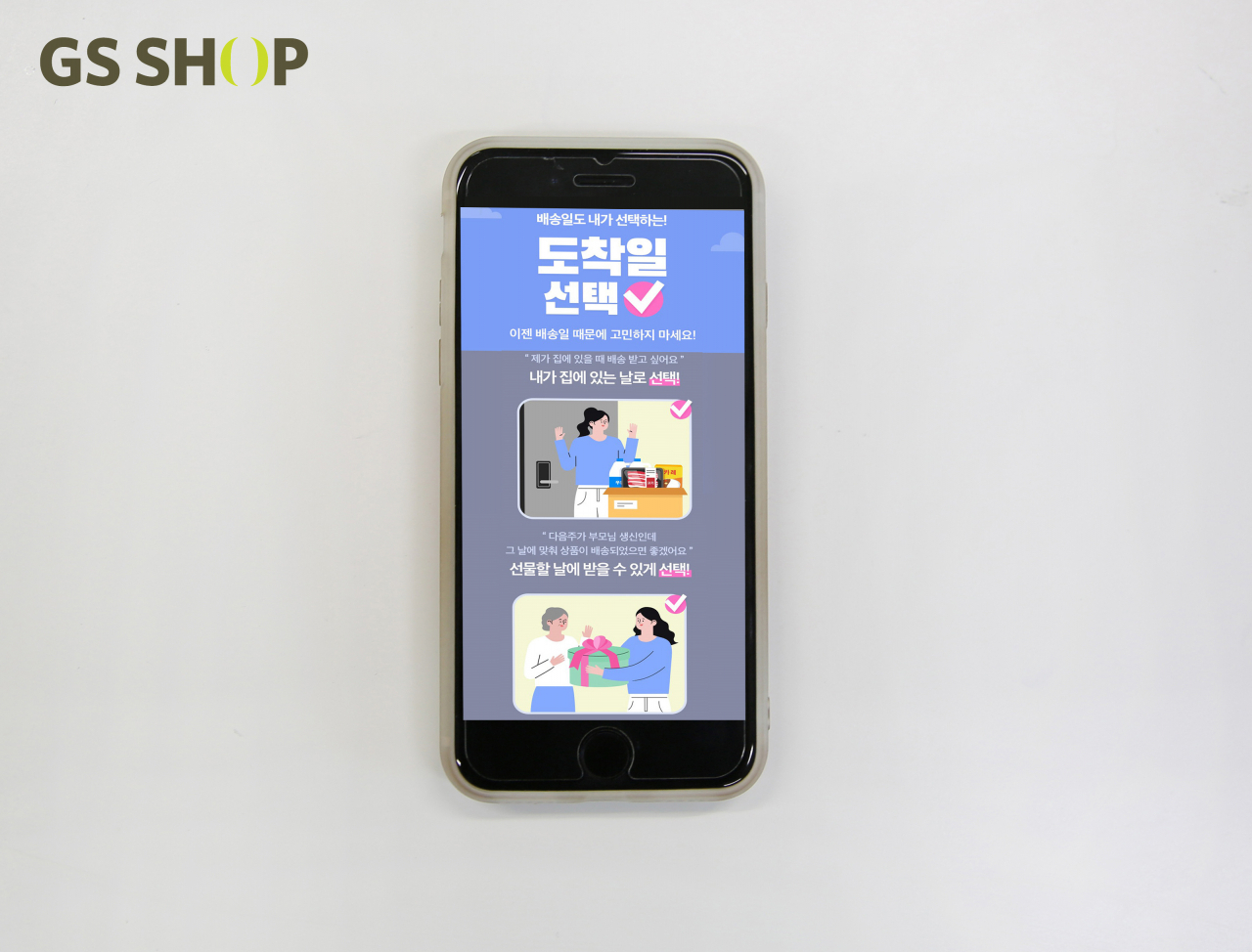 [GS리테일 제공]