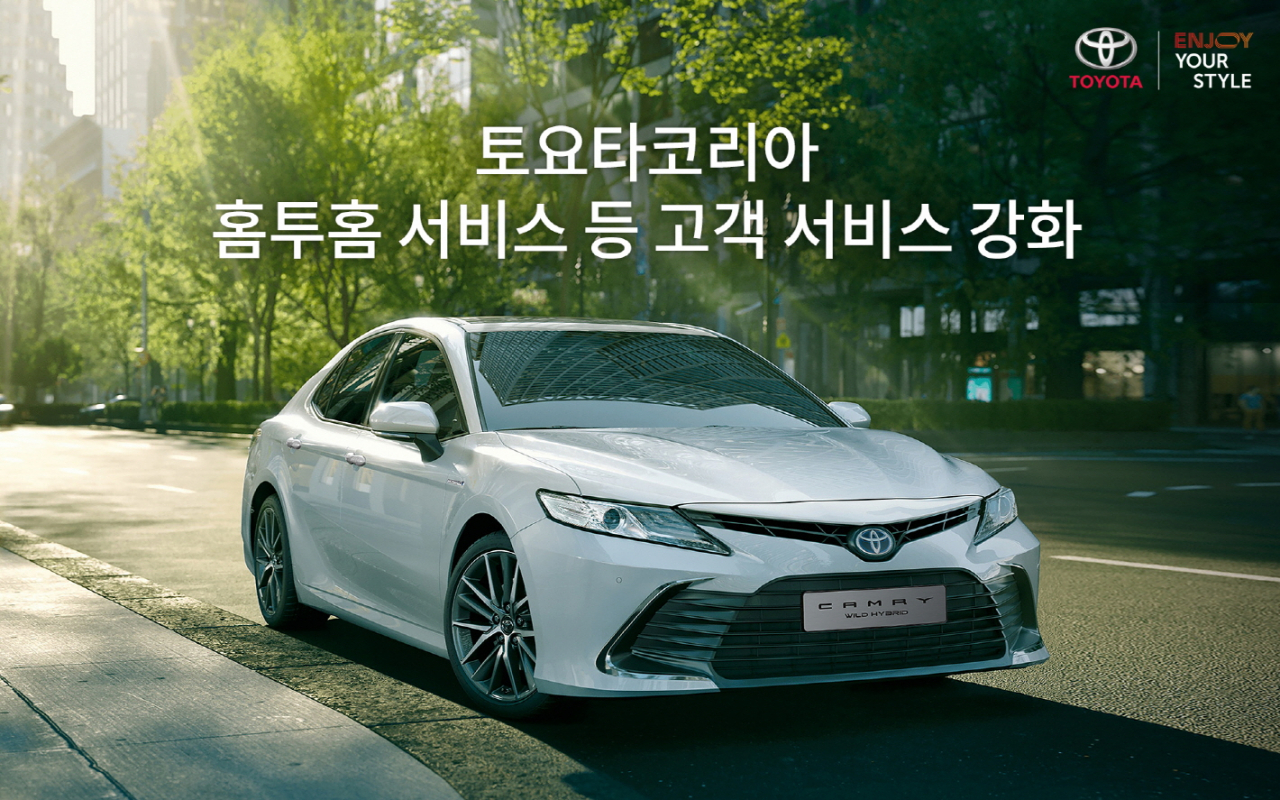 토요타코리아 홈투홈 서비스. [토요타코리아 제공]