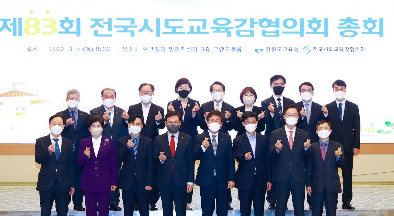 전국시도교육감협의회가 지난 달 31일 오후 강원도 원주 오크밸리 빌리지센터에서 제83회 총회를 개최하고, 윤석열 대통령 당선인과 인수위에 바라는 제안문을 발표했다. [시도교육감협의회]
