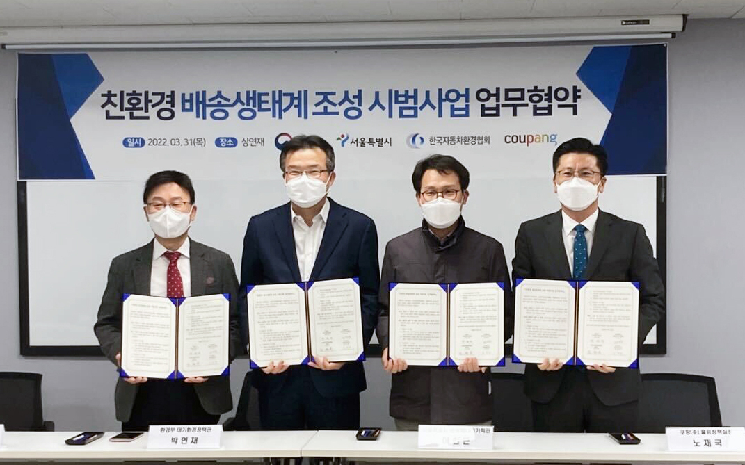 (좌측부터) 조병옥 한국자동차환경협회 협회장, 박연재 환경부 대기환경정책관, 이인근 서울특별시 환경에너지기획관, 노재국 쿠팡 물류정책실장이 ‘친환경 배송생태계 조성 시범사업 업무협약식’에 참석해 기념촬영을 진행했다. [쿠팡 제공]