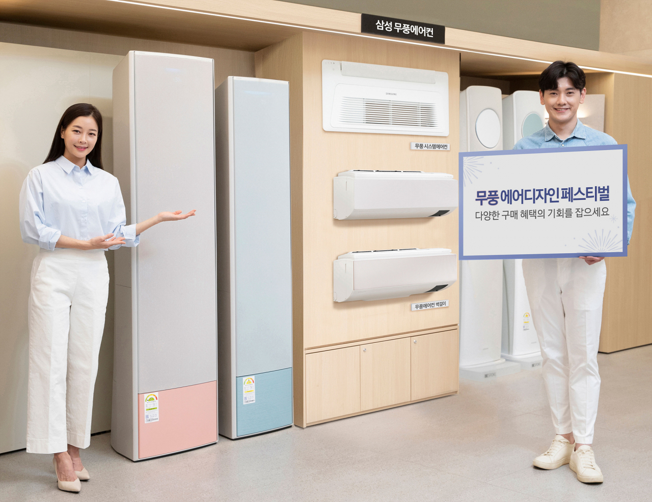 삼성전자 모델이 서울 대치동에 위치한 삼성 디지털프라자 삼성대치본점에서 '무풍 에어디자인 페스티벌' 행사를 소개하고 있다.[삼성전자 제공]