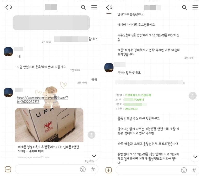 중고거래 피해자가 판매자와 나눈 카카오톡 대화 [연합]