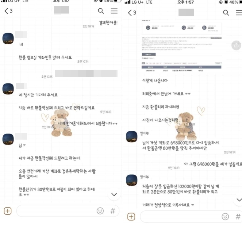 피해자가 판매자와 나눈 카카오톡 대화 [연합]